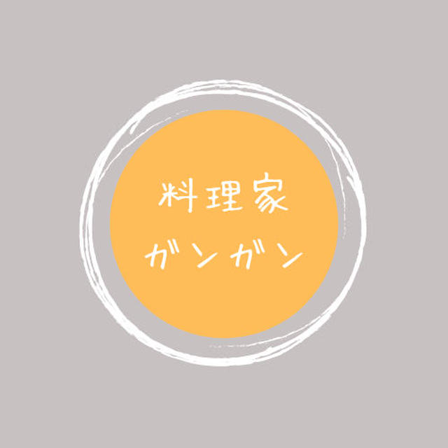 レシピあり@gngn_cooking ←他のレシピはこちらから元ミシュラン★勤務の...