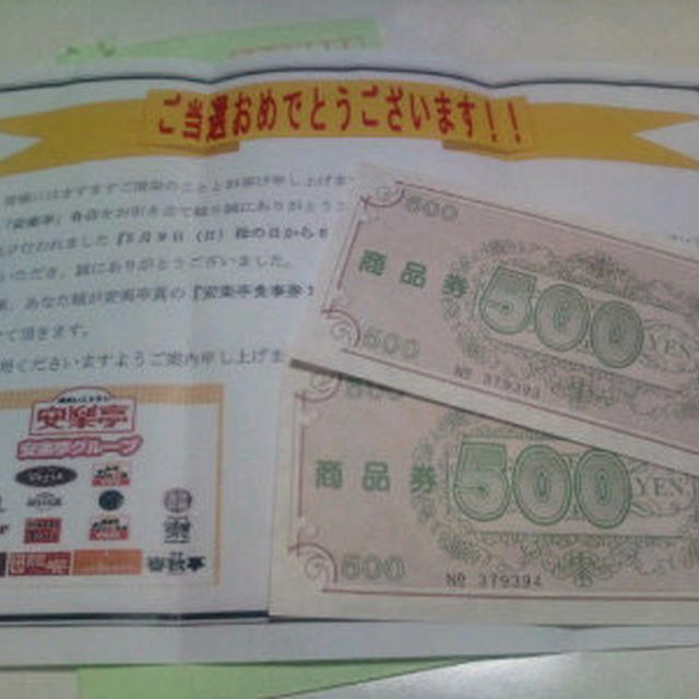 商品券が届いたょv(^-^)v