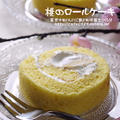 ふわとろ♪桃のロールケーキ by ゆきさん