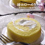 ふわとろ♪桃のロールケーキ