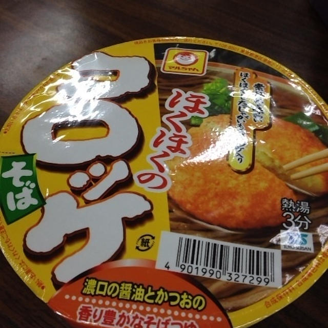 ほくほくのコロッケそば