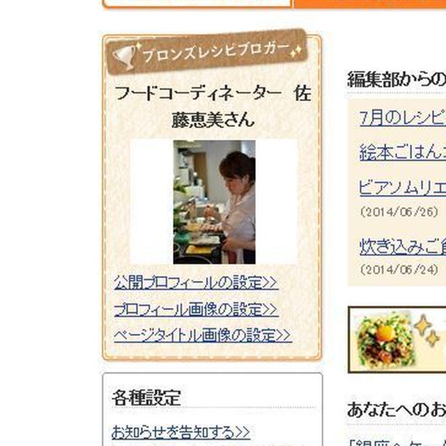 レシピブログさんでブロンズレシピブロガーに！