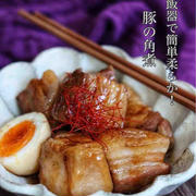 後先考えずに食べた結果、と炊飯器でとろとろ柔らか！【豚の角煮】