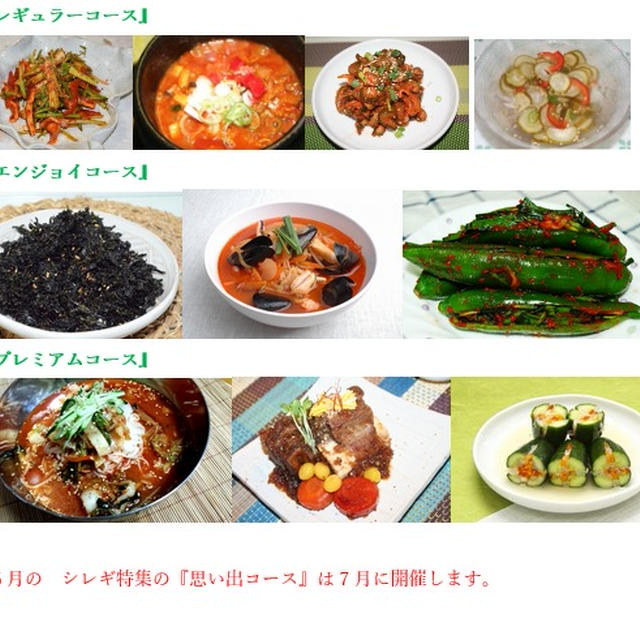 平成30年6月　韓国料理教室のレシピと日程のご案内です。