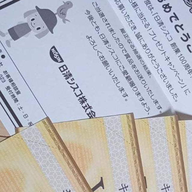 キリン堂×日清シスコ　当選