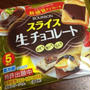 F&D　新発明なスライス生チョコレート♡