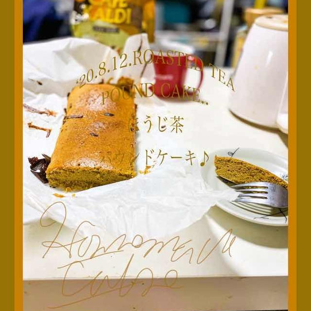 今日の朝活！4時起床　ほうじ茶パウンドケーキ♪