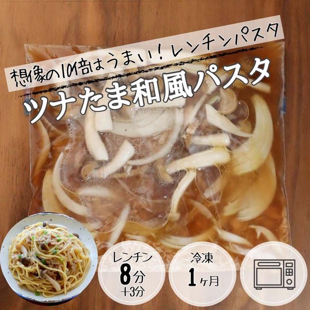 見た目も10倍はおいしい！だし醤油ツナきのこパスタ