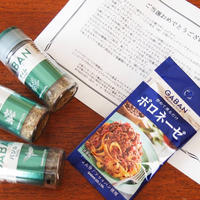 GABAN様　スパイスでお料理上手　モニター当選しました。