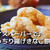 ライスペーパーで♪もっちり揚げきなこ餅