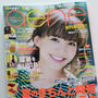 aene 8月号