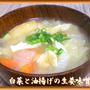 体温まる♪白菜と油揚げの生姜味噌汁