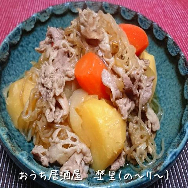 久しぶりの肉じゃがです。