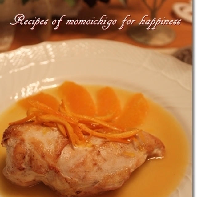 くらしのアンテナ紹介レシピ♪「鶏胸肉のオレンジソース」