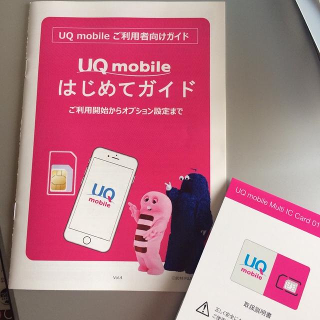 UQにのりかえ♪