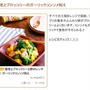 レシピブログさんの「くらしのアンテナ」の「サイドメニューにおすすめ♪ブロッコリーのコンソメおかず」のトピックに「海老とブロッコリーのガーリックコンソメ和え」が掲載