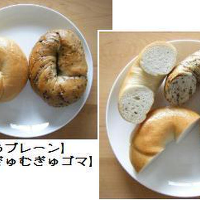 もちっ♪むぎゅっ★ふかっ！元祖ベーグル