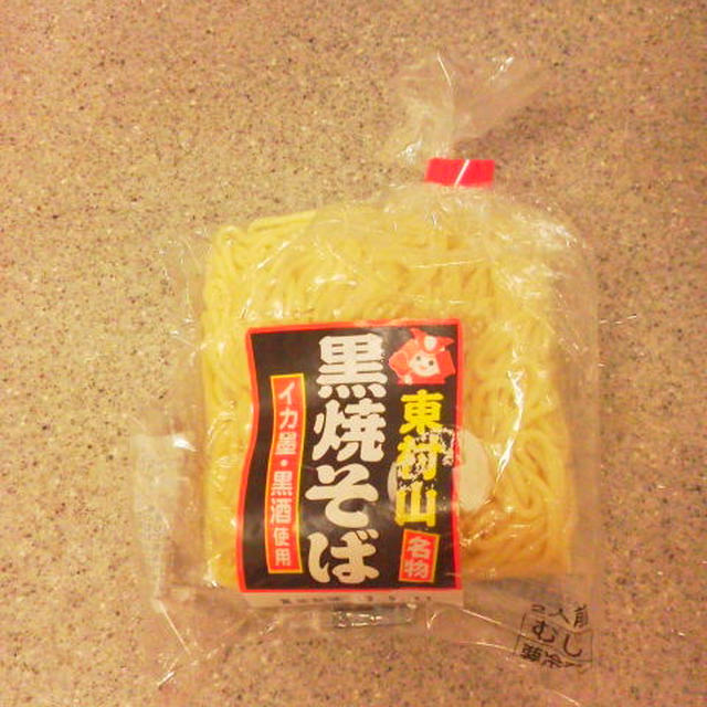 東村山黒焼きそば