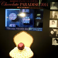 池袋西武本店で開催された、「チョコレートパラダイス前夜祭」に参加してきました♪
