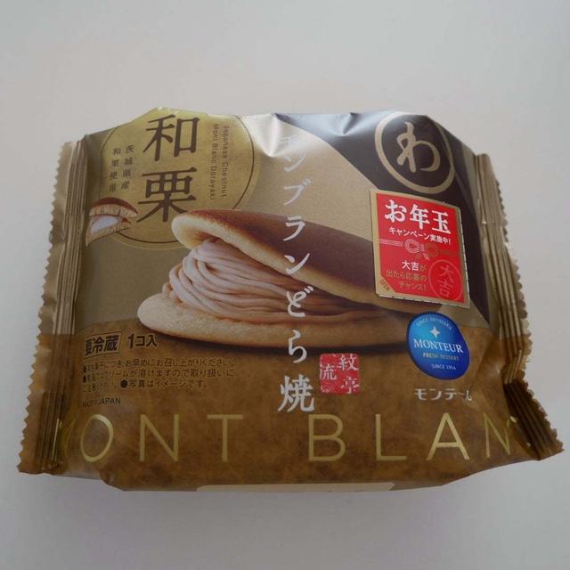 モンテールのモンブランどら焼、おみくじ付#今日のおやつはこれ