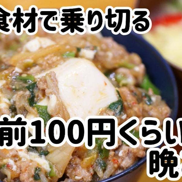 半額食材で一人前100円くらいで晩ごはん