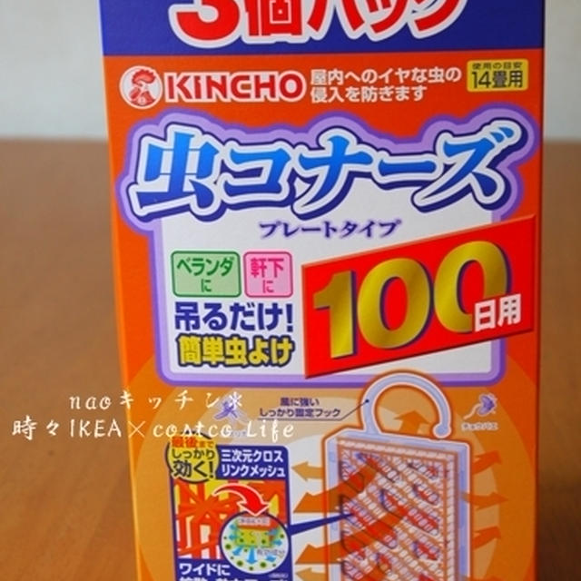 コストコでお買い物♪（キッチン用品）