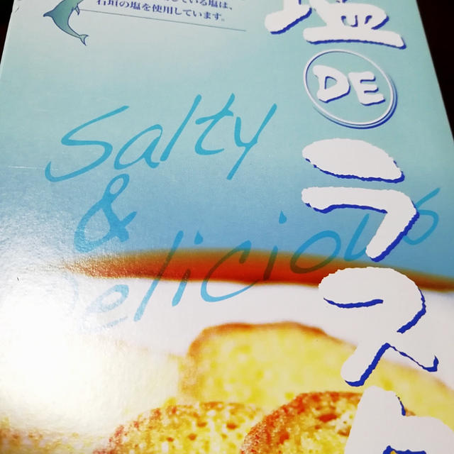 お土産　石垣