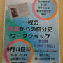 9/13(日)魔法の自分史ワーク＠瓢箪山 BY 谷口佳津子先生♪