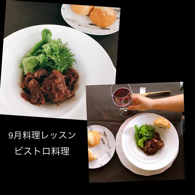 9月のお料理レッスン「豚肉と無花果の赤ワイン煮」レッスンはじまりました。