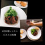 9月のお料理レッスン「豚肉と無花果の赤ワイン煮」レッスンはじまりました。