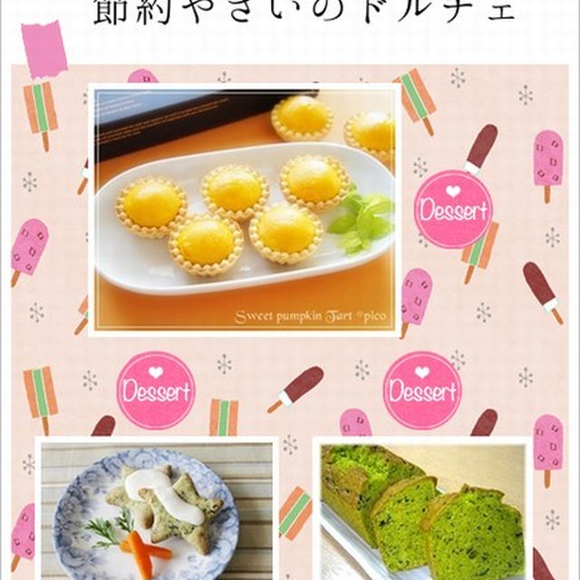節約やさいのドルチェ