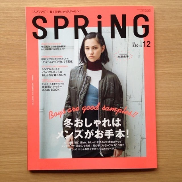 【掲載】宝島社「SPRiNG」
