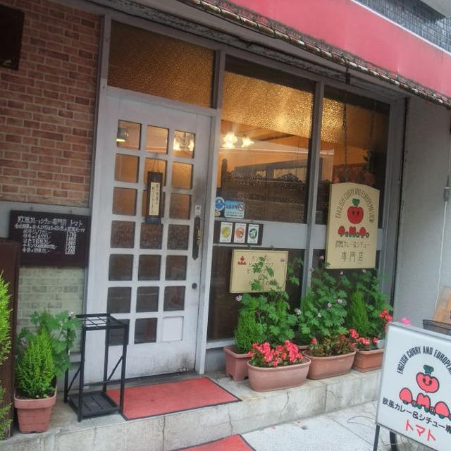 荻窪）カレーの聖地；TOMATO