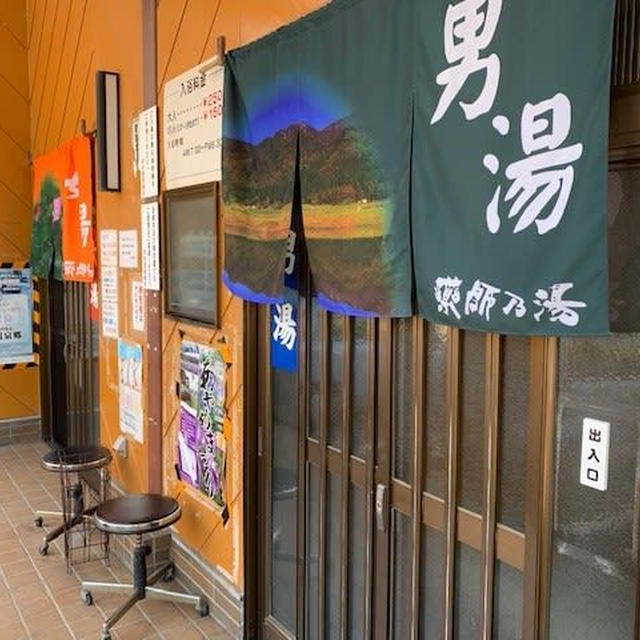 奇跡の温泉　村杉温泉　薬師の湯