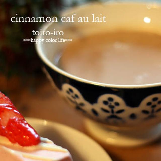 シナモンカフェオレでティータイム♪と、ラッピンググッズ。