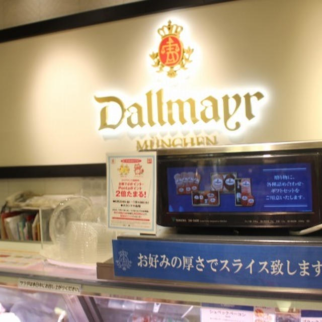 日本橋高島屋試食会　#タカシマヤダルマイヤー　編