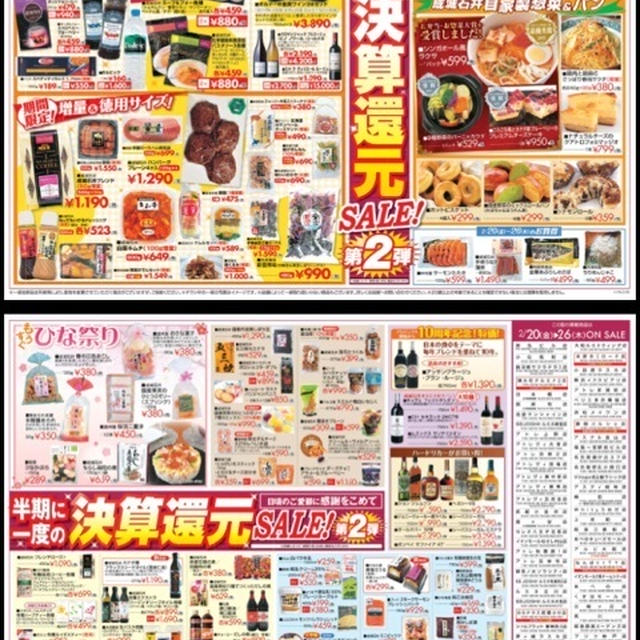成城石井 決算還元セール