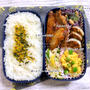 レモン酢和えで疲労回復に！主人弁当【鶏とネギのレモン酢みそ和え】
