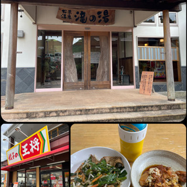 貝塚の「松葉温泉　滝の湯」で日帰り入浴