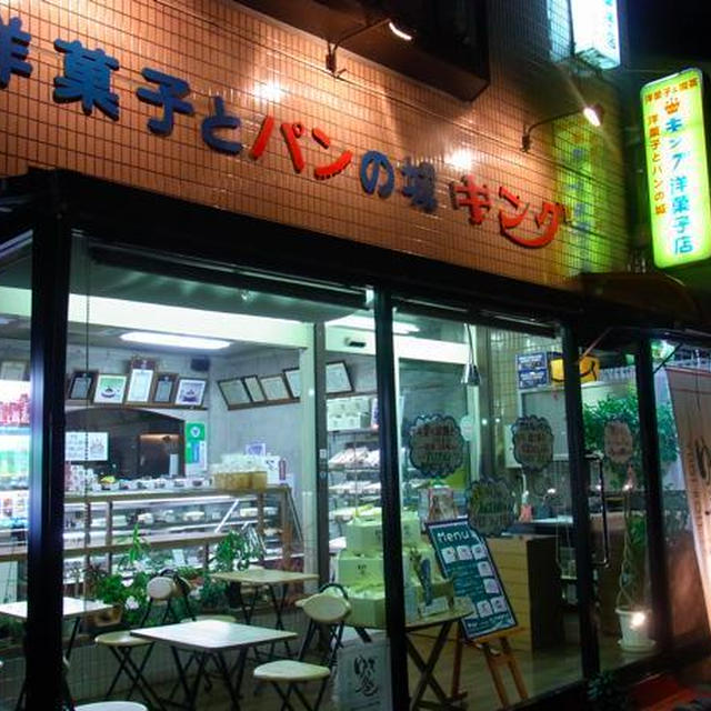南大沢）キング洋菓子店①モンブラン＆サヴァラン