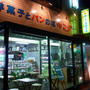 南大沢）キング洋菓子店①モンブラン＆サヴァラン