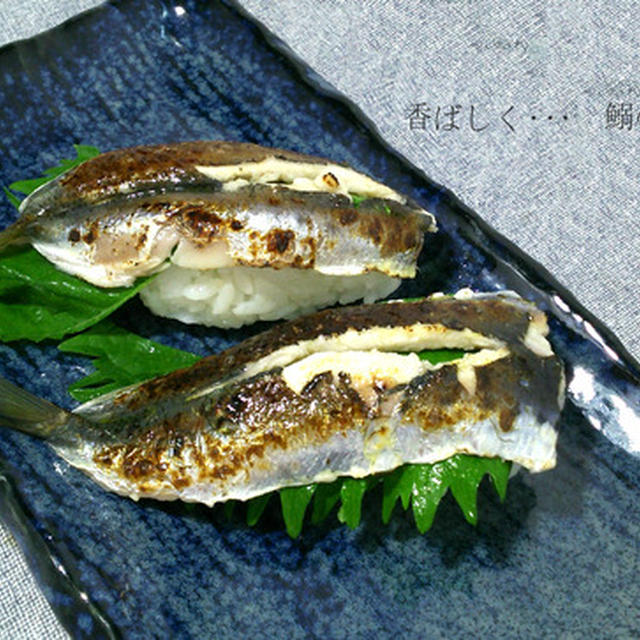 念願のバーナー購入！鰯の炙り寿司