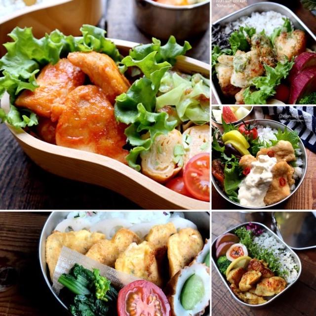 鶏むね肉のお弁当レシピ10選♡【#簡単レシピ#お弁当】
