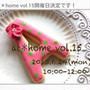 ステキハンドメイドOneDayShop☆at*homeさん♪