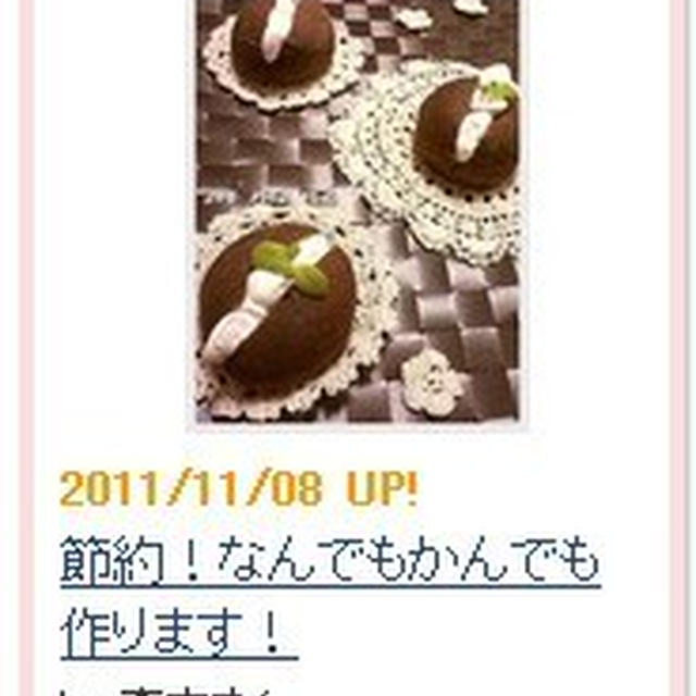 今日のイチオシ！ブログ掲載していただきました♪