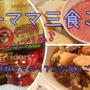 業務スーパーのビーツで2品♪相変わらずのバタバタ3食ご飯＾＾