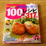 食費節約に効く！！100円レシピ317品