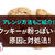 手作りクッキーが粉っぽい！？原因と対処法を知ってサクサクに！