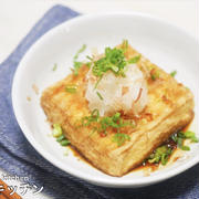【レンジで１分】騙されたと思って試してほしい！『厚揚げde即席揚げ出し豆腐』の作り方