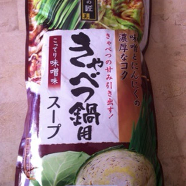 キャベツ鍋